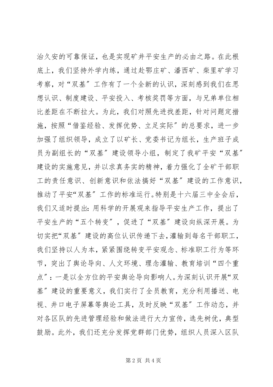 2023年双基建设汇报推荐.docx_第2页