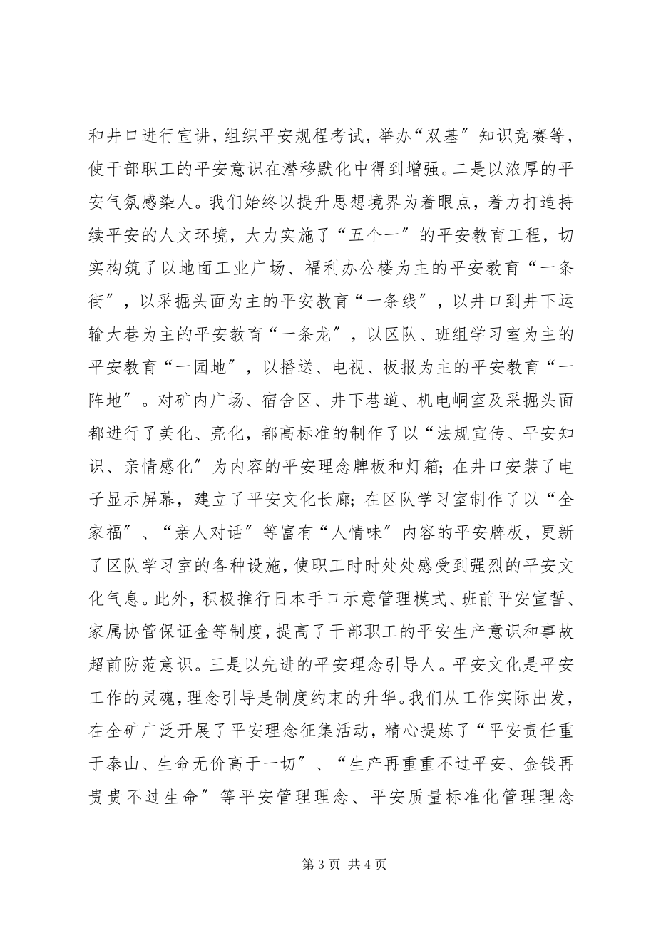 2023年双基建设汇报推荐.docx_第3页