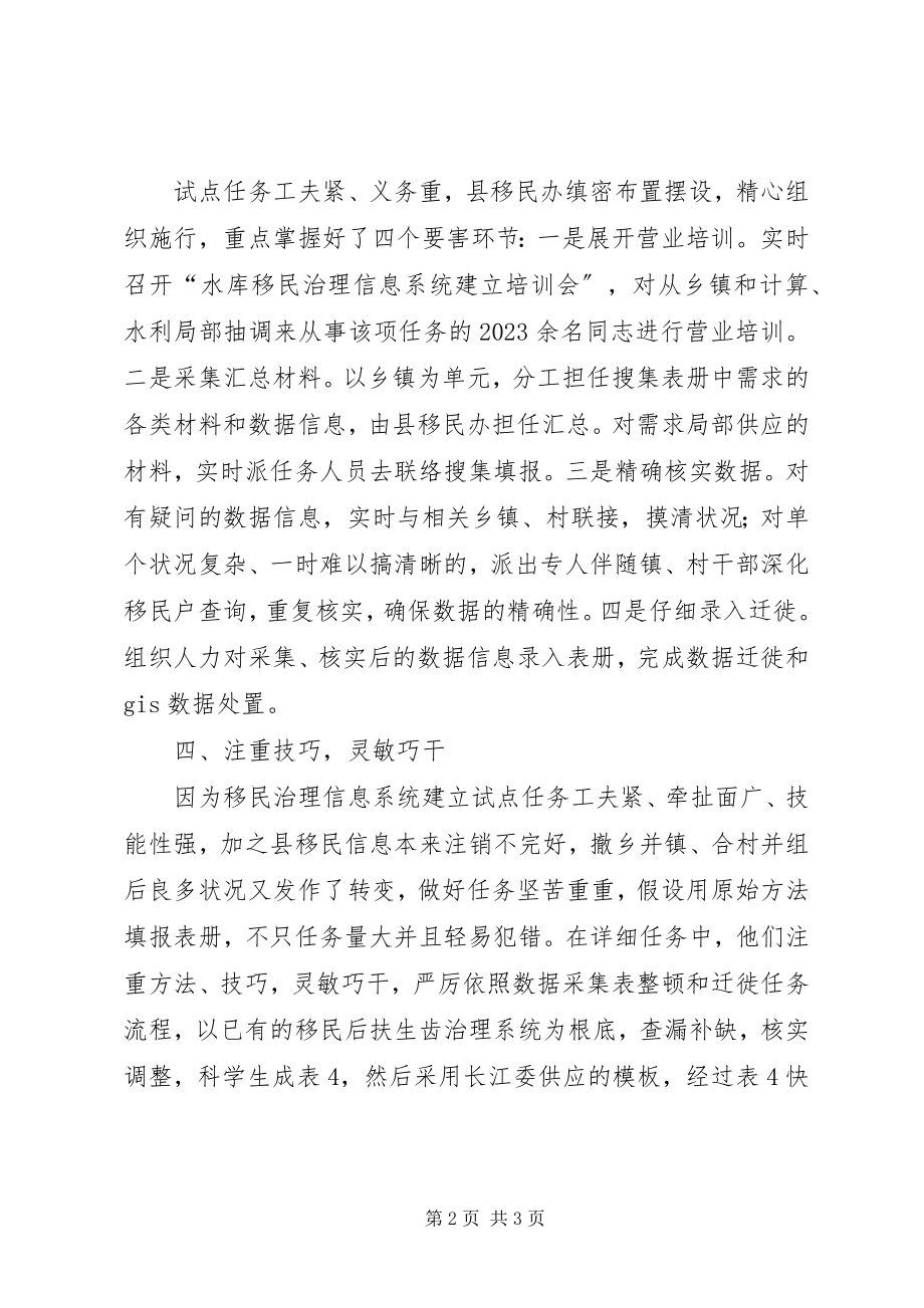 2023年移民后扶管理经验交流.docx_第2页