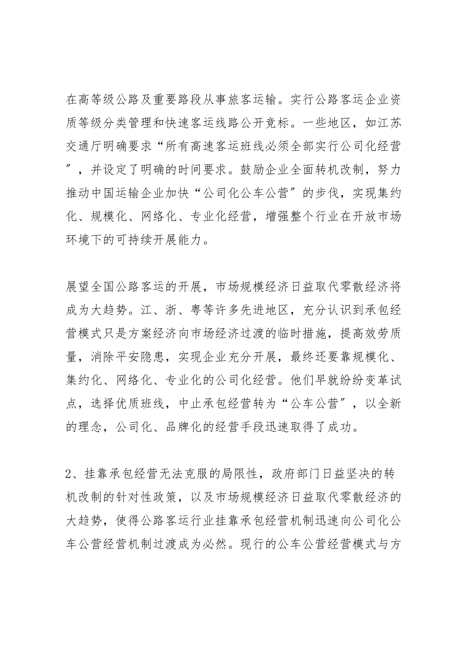 2023年客运公司经营方案.doc_第3页