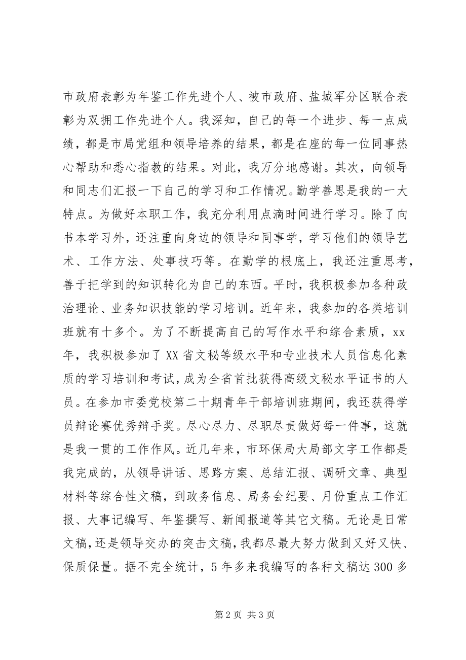 2023年环保局副主任竞选演讲.docx_第2页