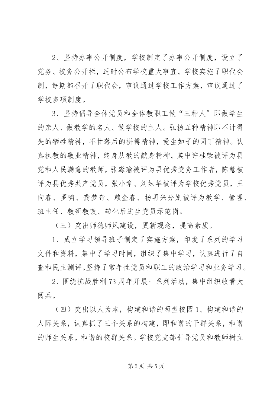 2023年乡镇中学党支部年度党建工作总结.docx_第2页