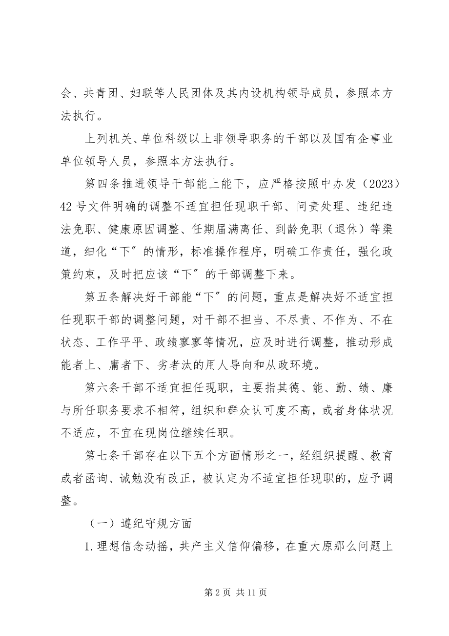 2023年推进党政领导干部能上能下的思考.docx_第2页