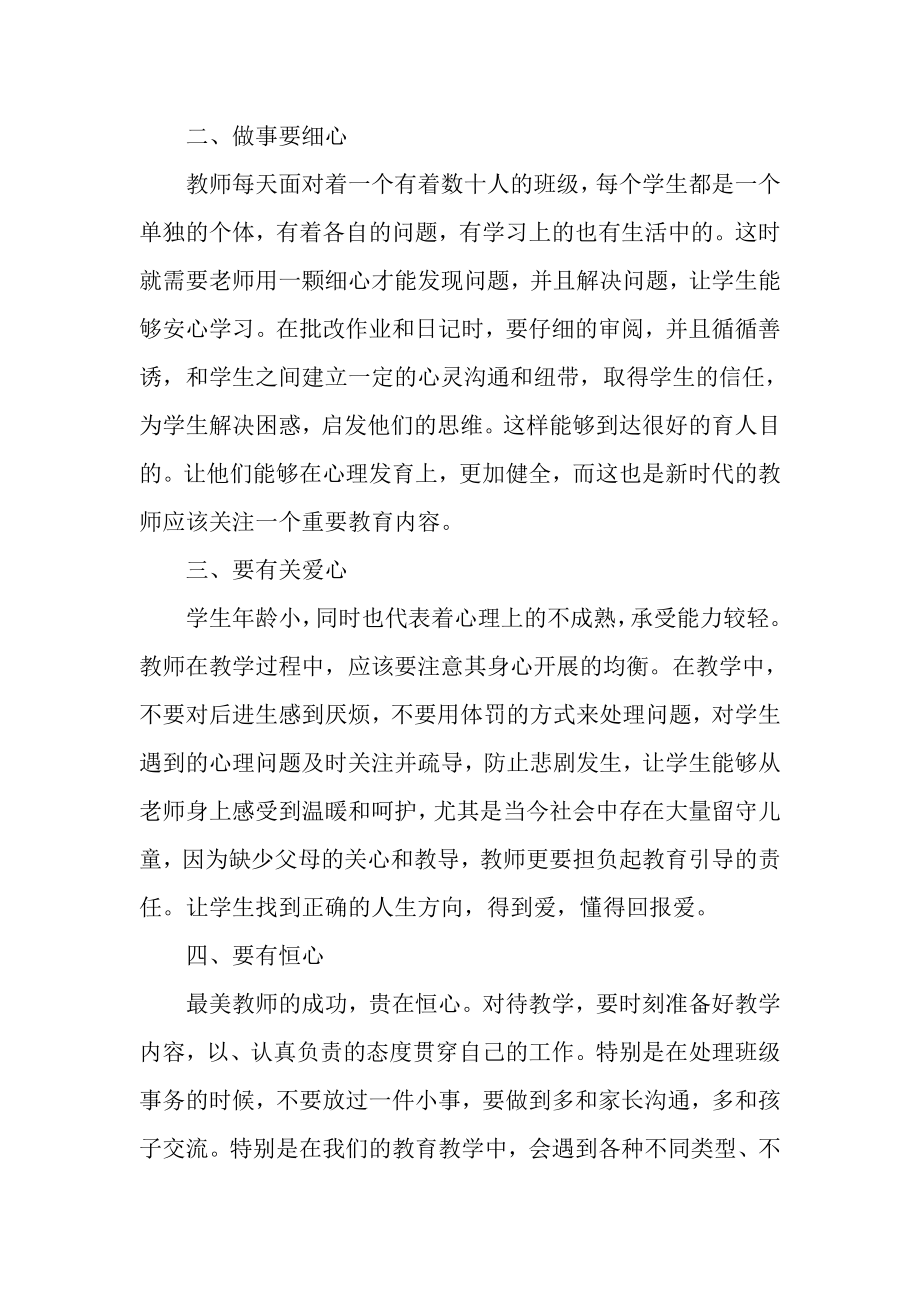 2023年教师师德师风优秀演讲稿_来讲讲听.doc_第2页