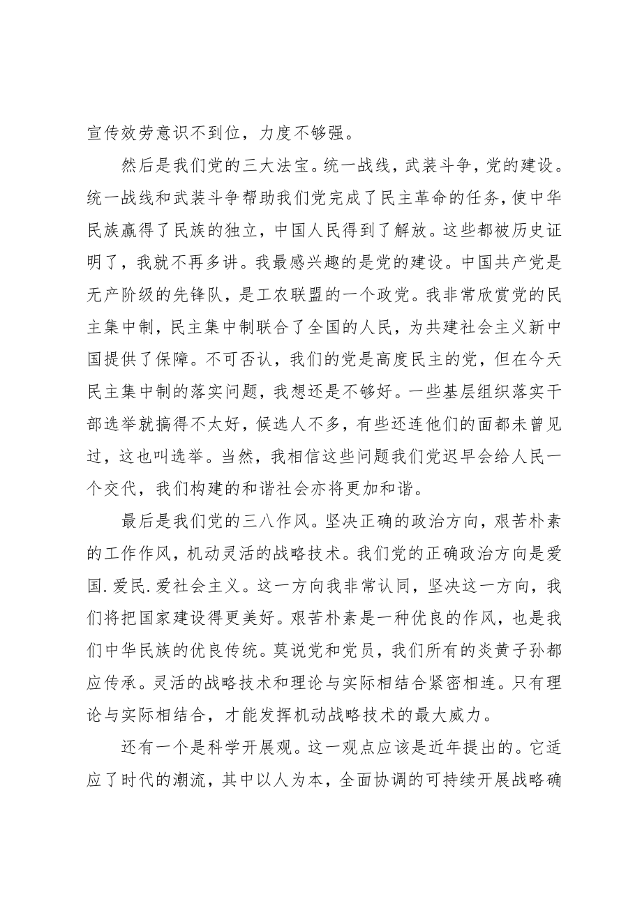 2023年党的三大作风党课心得体会.docx_第2页