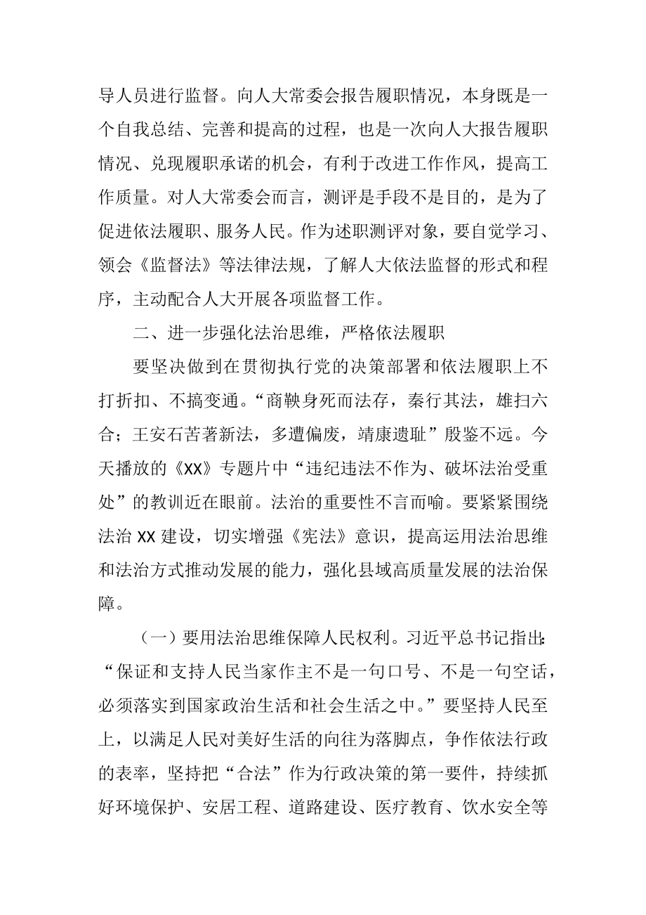 人大主任在县人大常委会任命人员履职测评大会上的总结讲话.doc_第3页