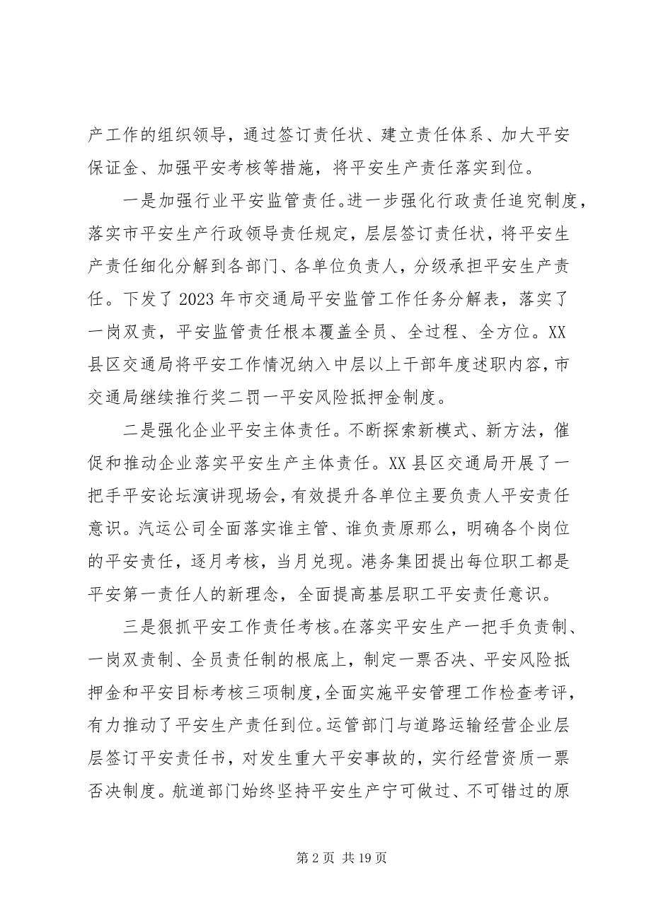 2023年交通安全工作总结领导致辞.docx_第2页