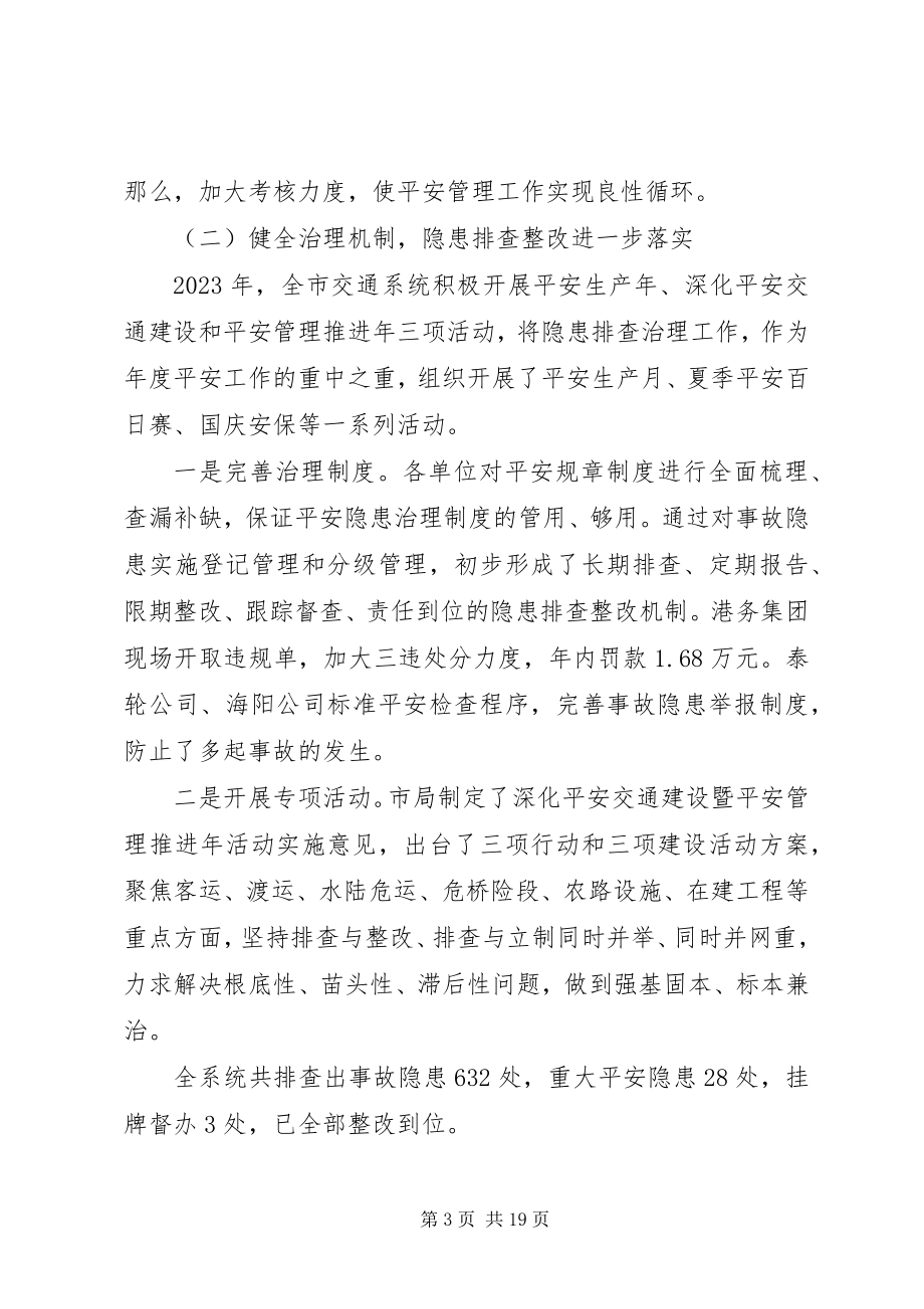 2023年交通安全工作总结领导致辞.docx_第3页