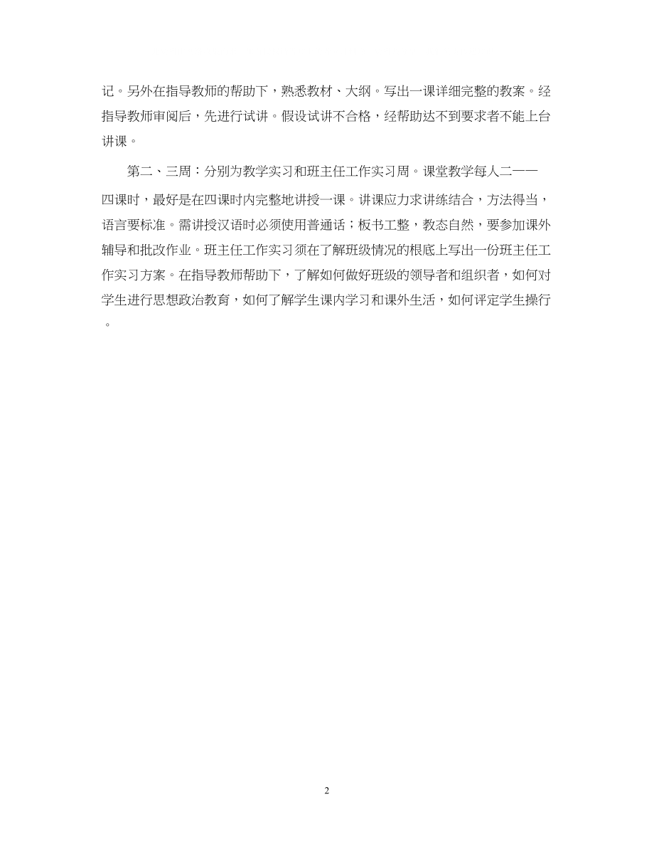 2023年教师实习鉴定22.docx_第2页