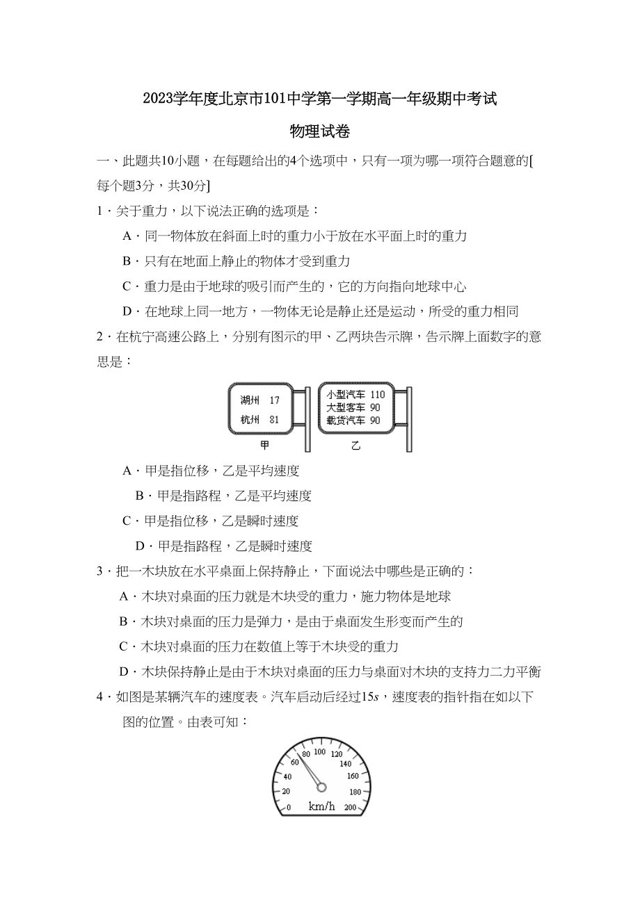 2023年度北京市11第一学期高一年级期中考试高中物理.docx_第1页