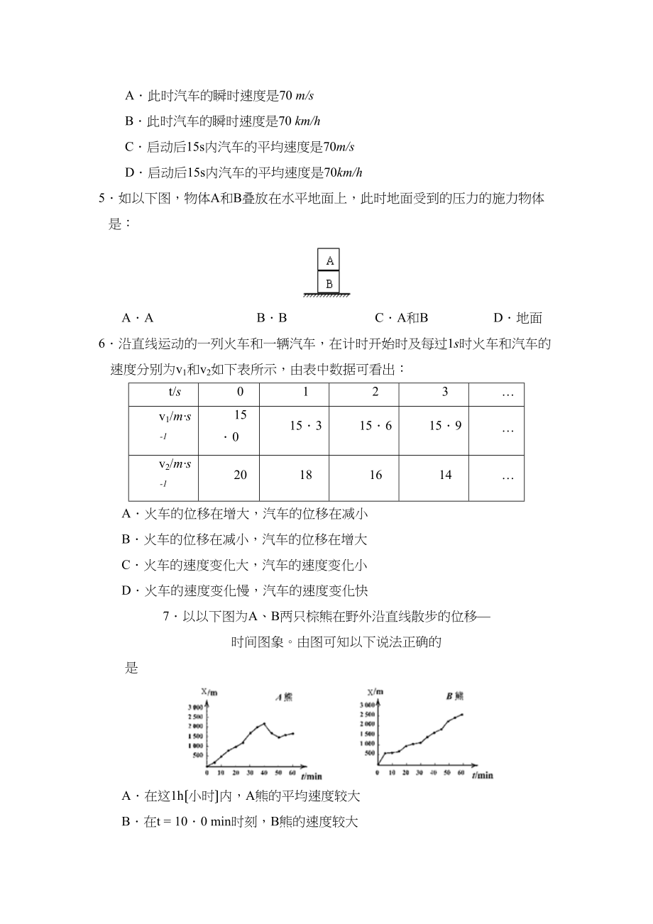 2023年度北京市11第一学期高一年级期中考试高中物理.docx_第2页