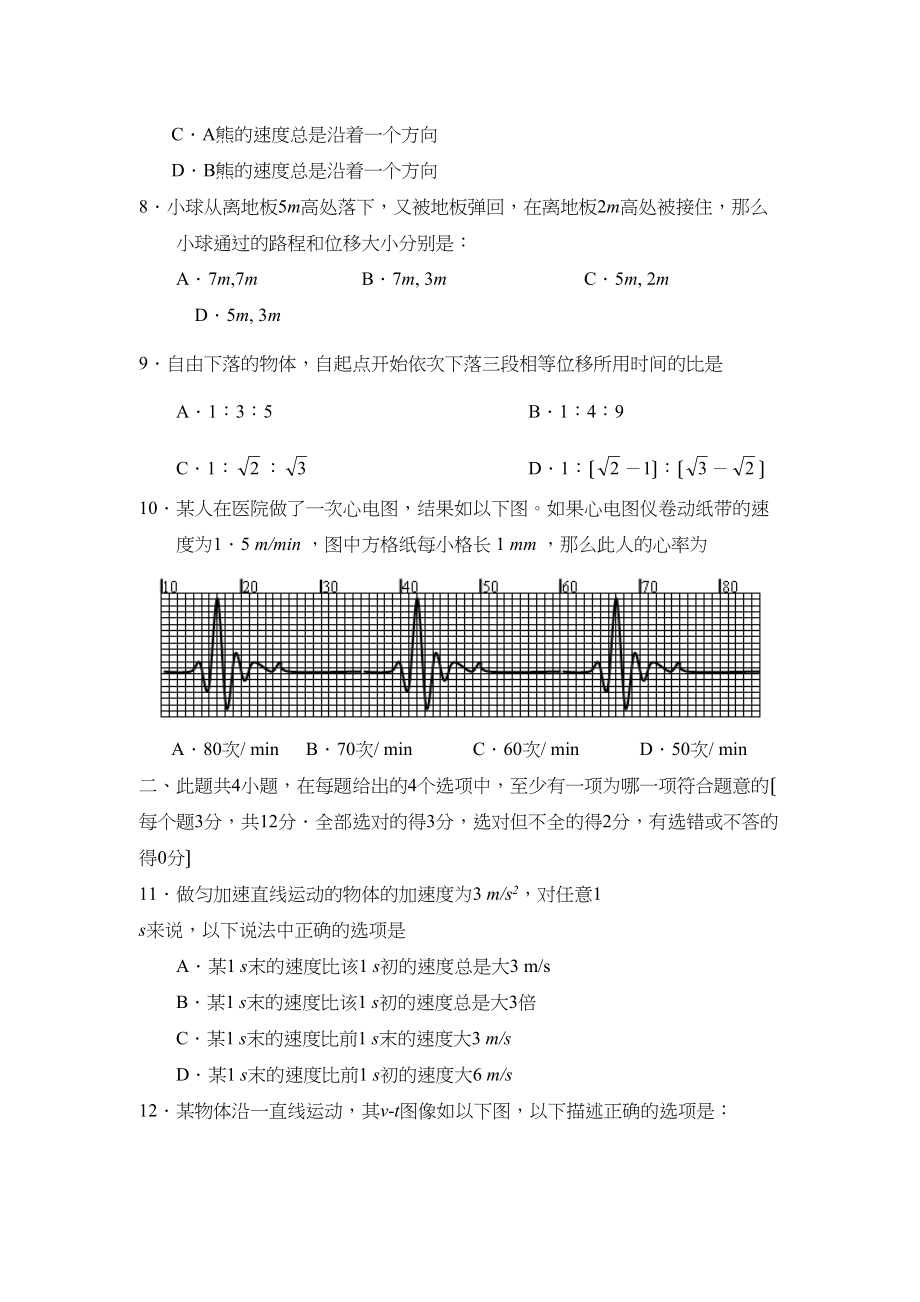 2023年度北京市11第一学期高一年级期中考试高中物理.docx_第3页