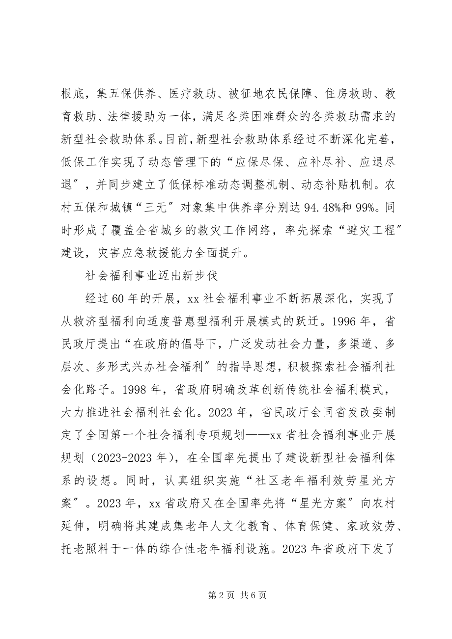 2023年民政局庆祝建国60周征文民政工作辉煌历程.docx_第2页