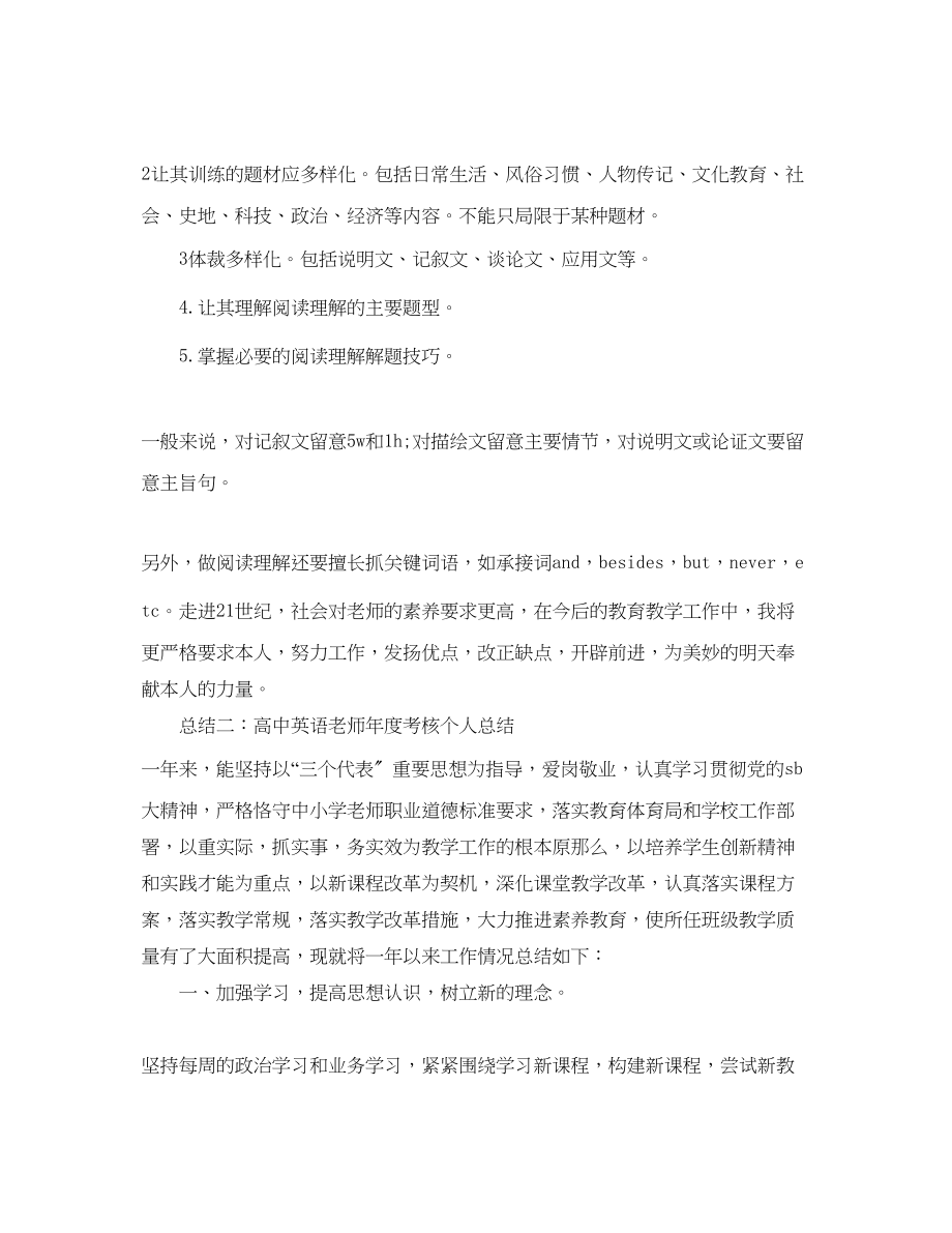 2023年度工作总结高中英语教师度考核个人总结.docx_第3页