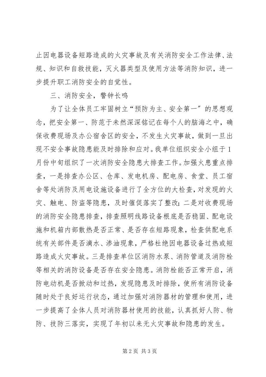 2023年三合一场所消防专项整治行动工作总结.docx_第2页