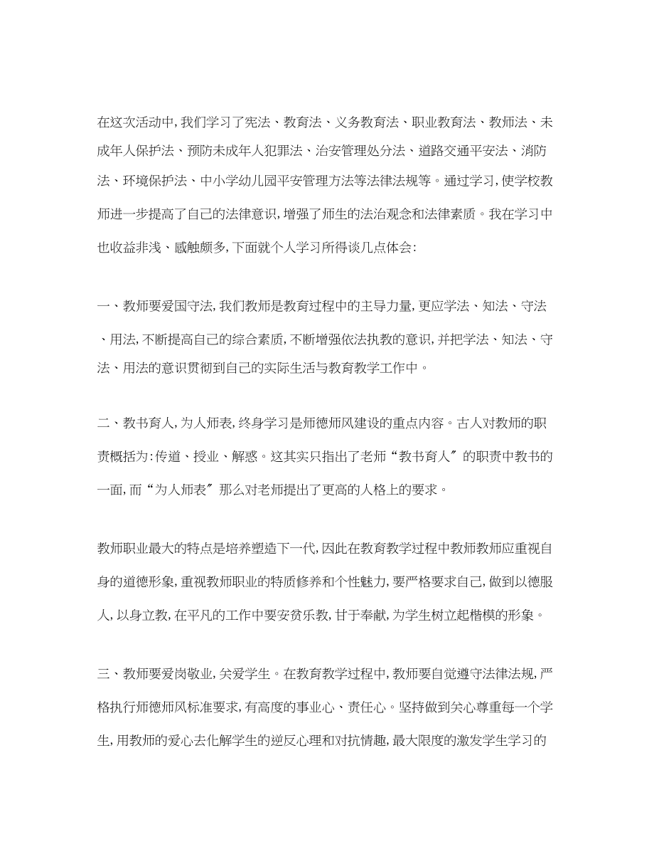 2023年教师学习法制心得体会范文3篇.docx_第3页