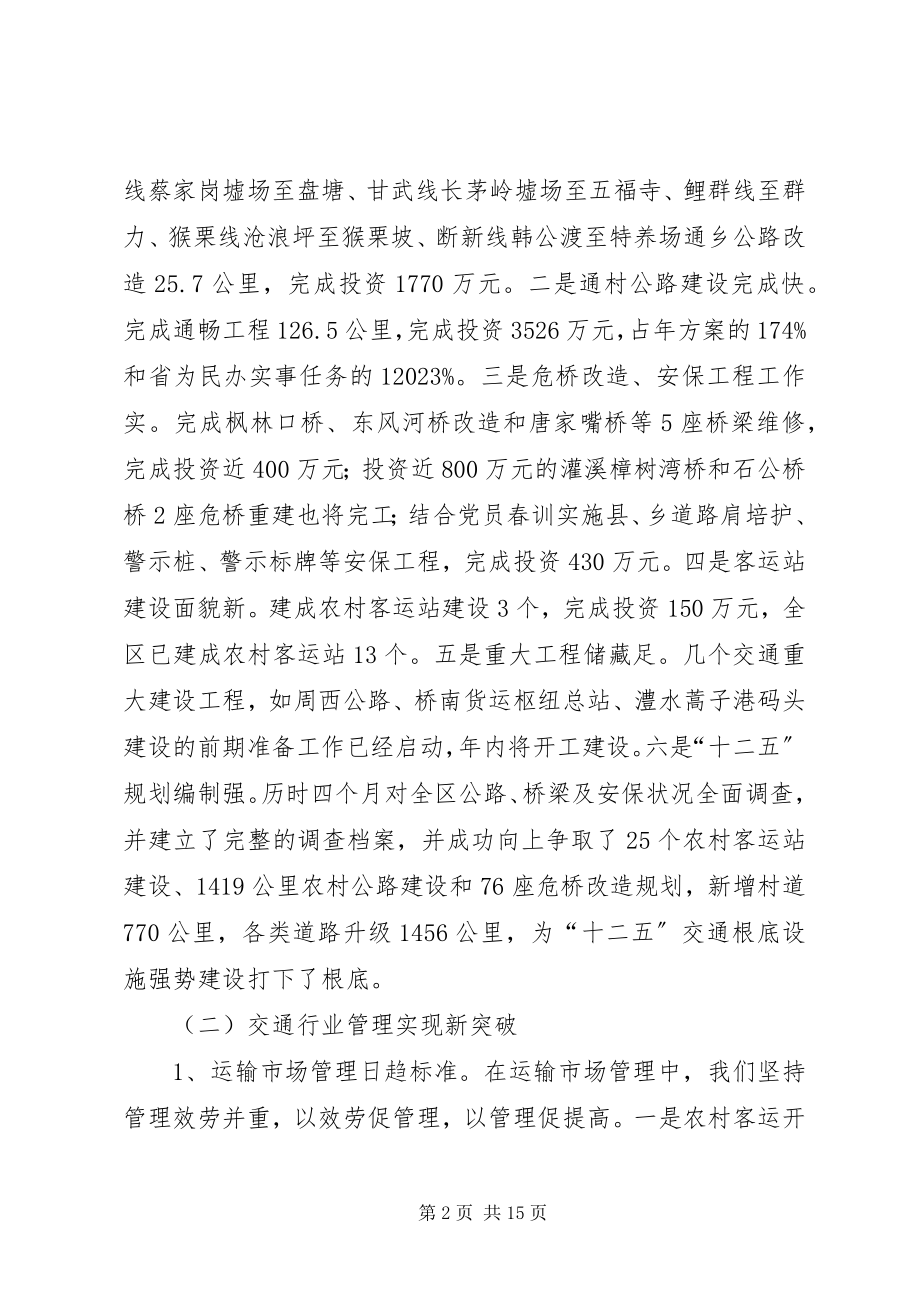 2023年交通工作总结暨春训动员大会致辞.docx_第2页