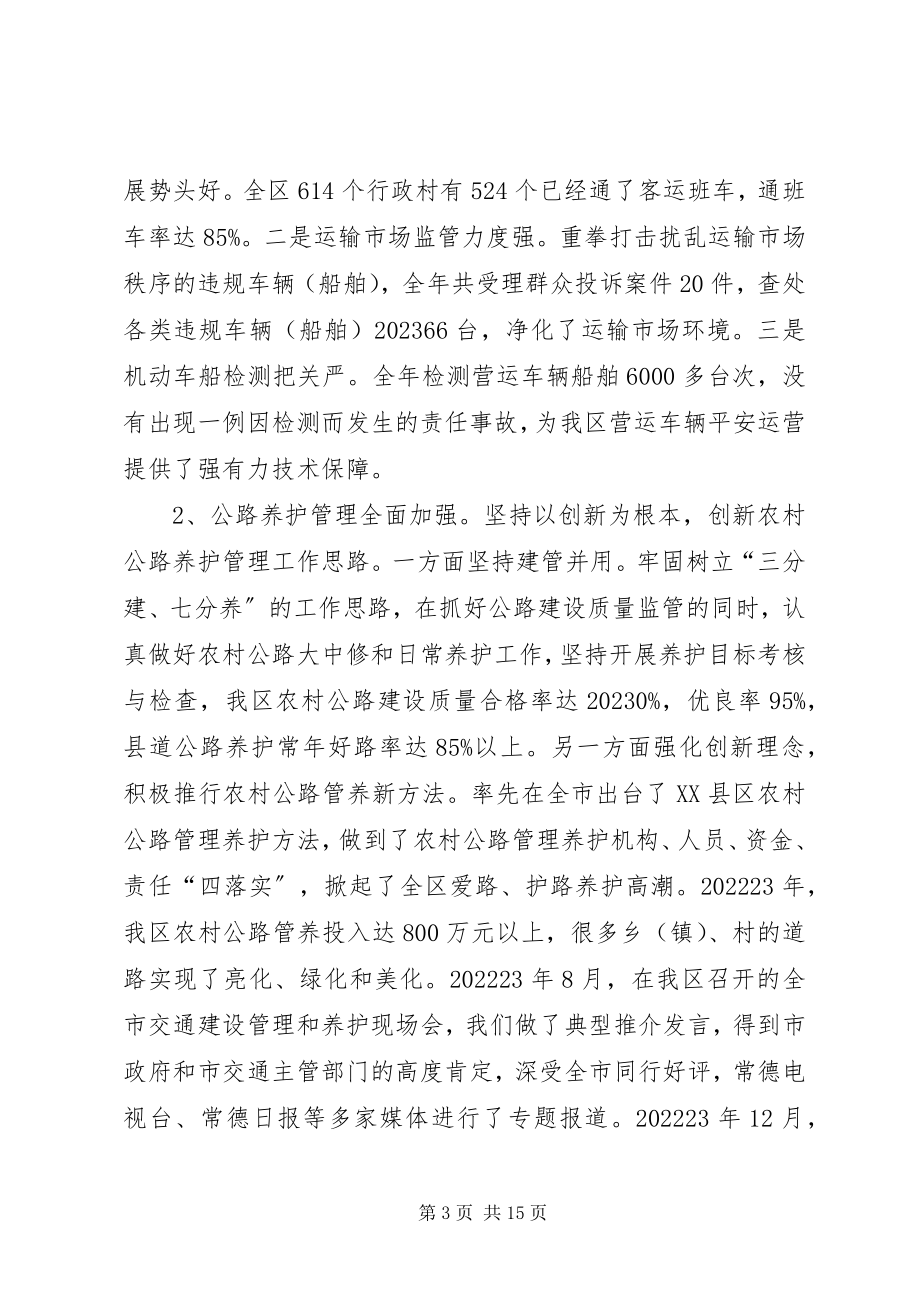 2023年交通工作总结暨春训动员大会致辞.docx_第3页