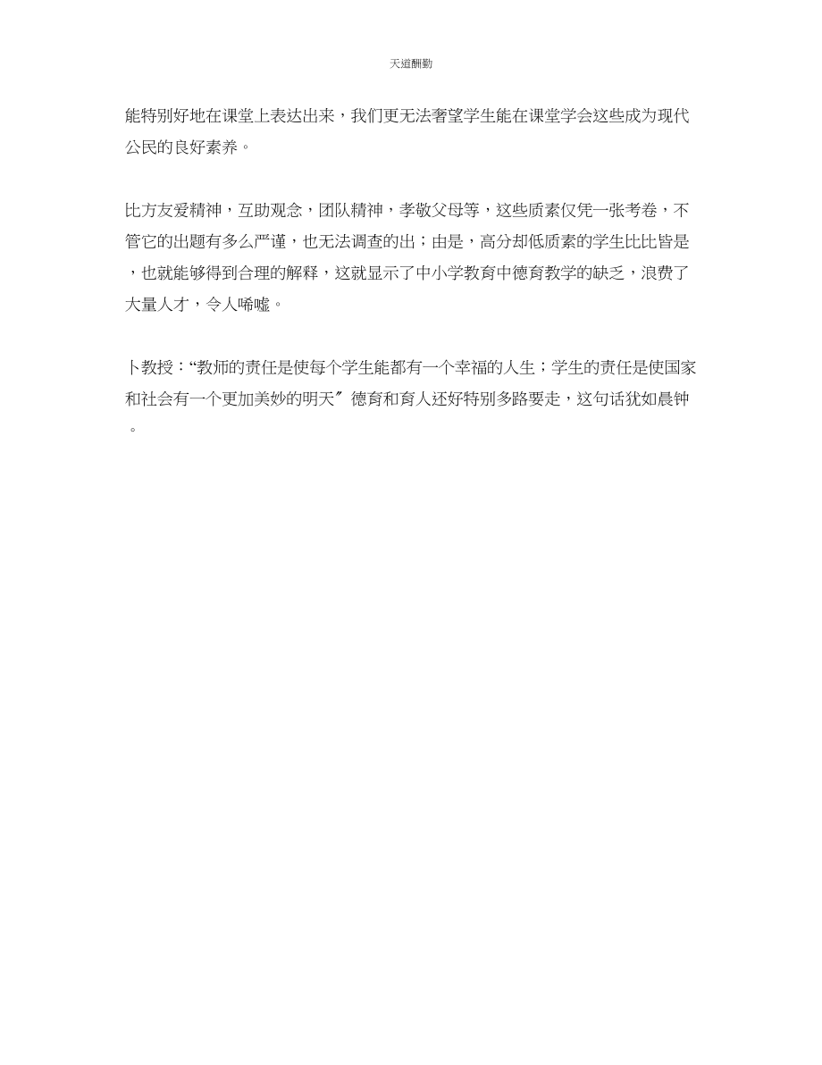 2023年卓越教师培训计划.docx_第2页