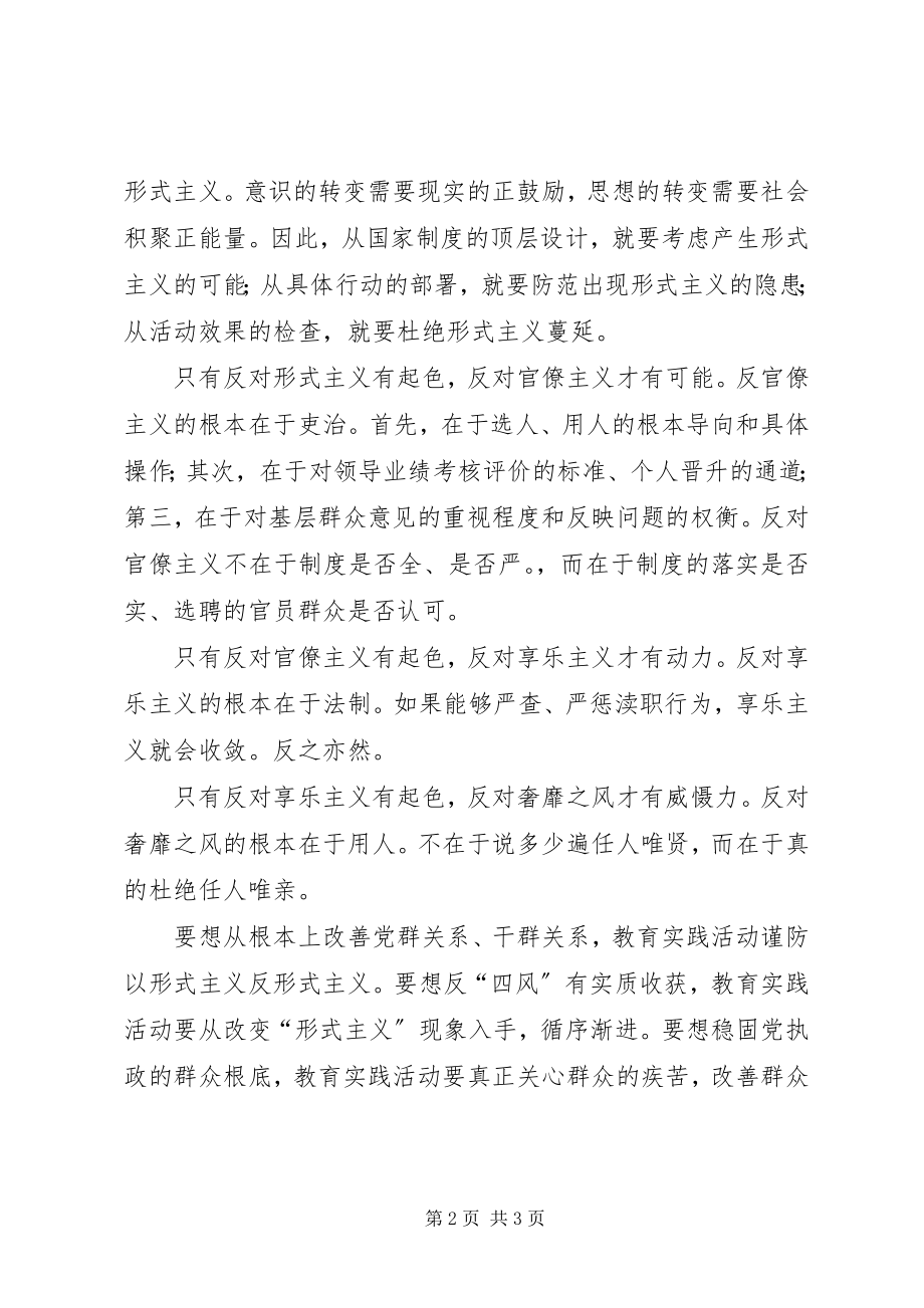 2023年企业干部关于反四风的个人体会.docx_第2页