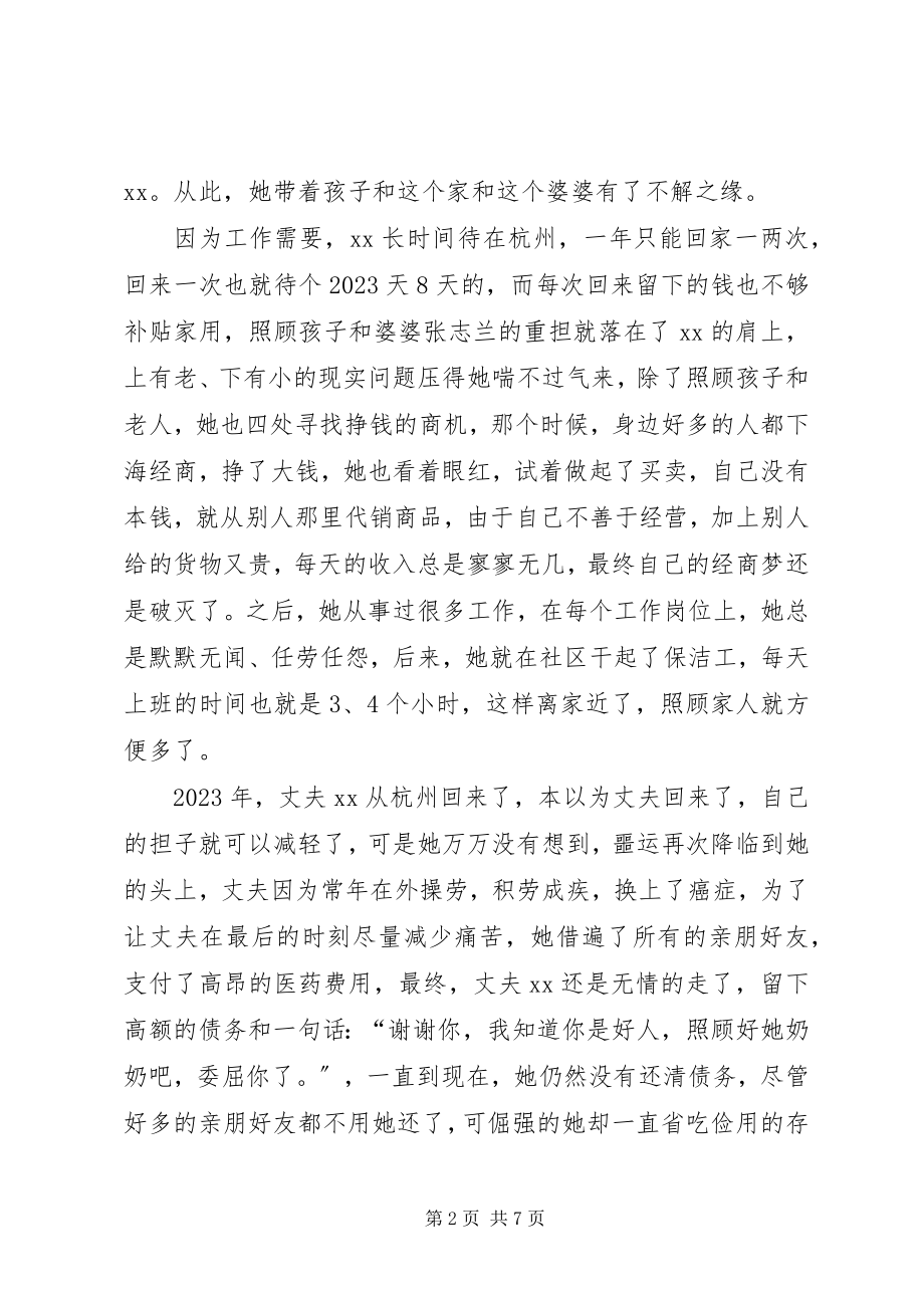 2023年区孝老爱亲模范事迹材料.docx_第2页