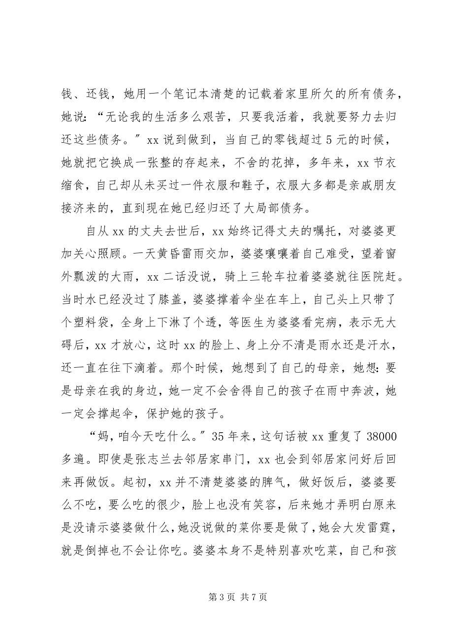 2023年区孝老爱亲模范事迹材料.docx_第3页