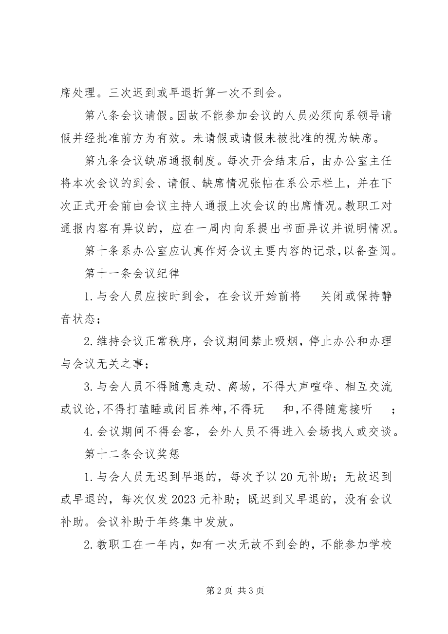 2023年教职工会议制度.docx_第2页