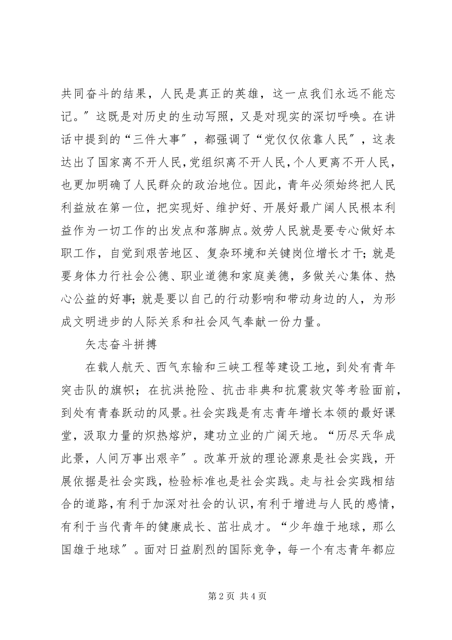 2023年对建党九十周年大会致辞有感.docx_第2页