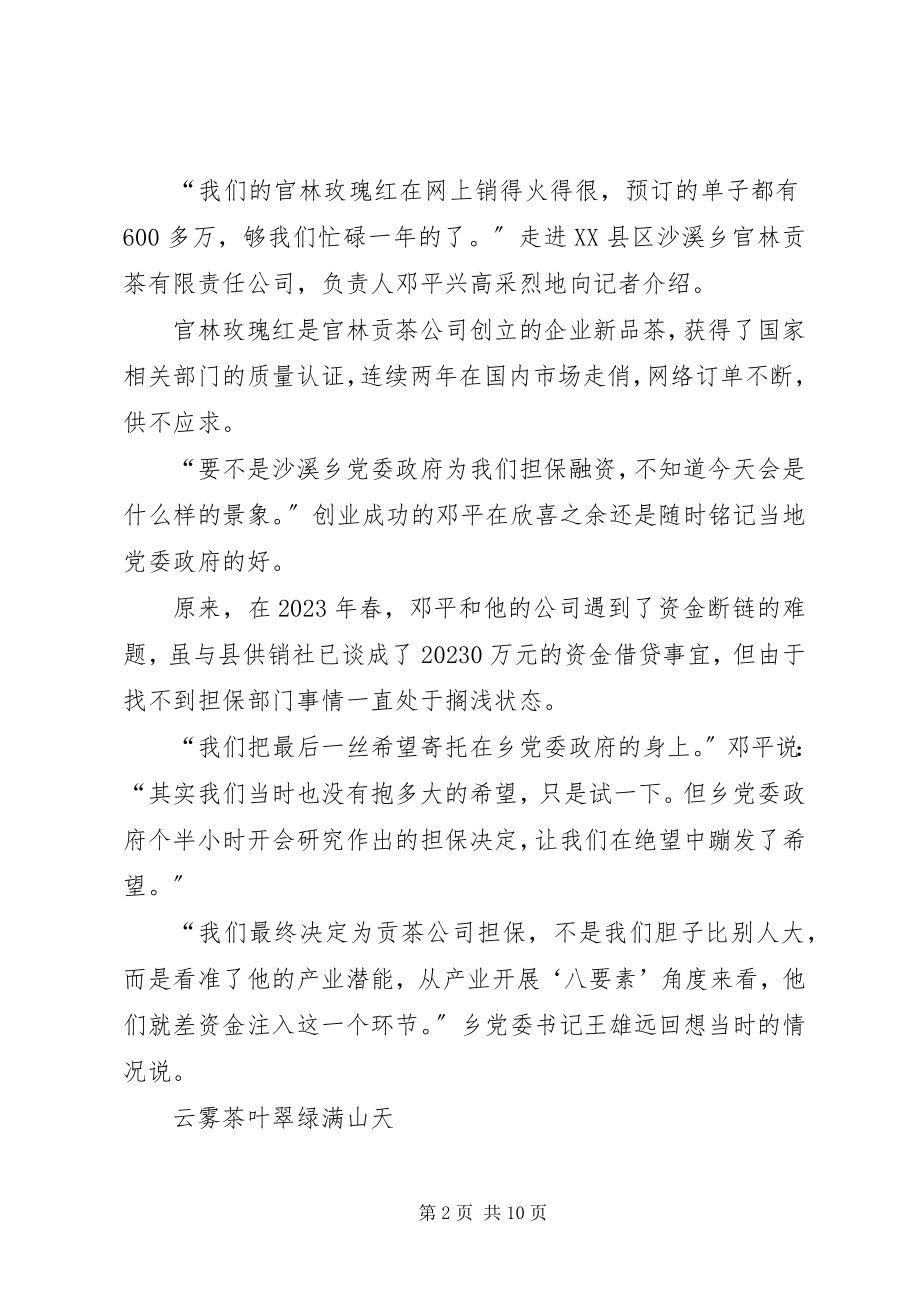 2023年决战脱贫攻坚推进产业革命典型事迹.docx_第2页