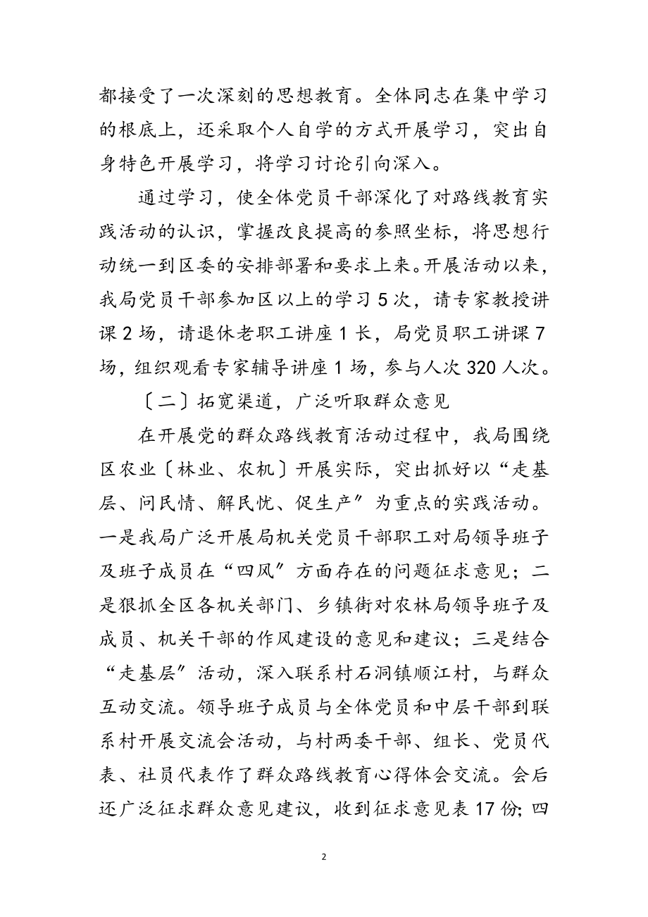 2023年在党的群众路线教育实践推进会讲话范文.doc_第2页