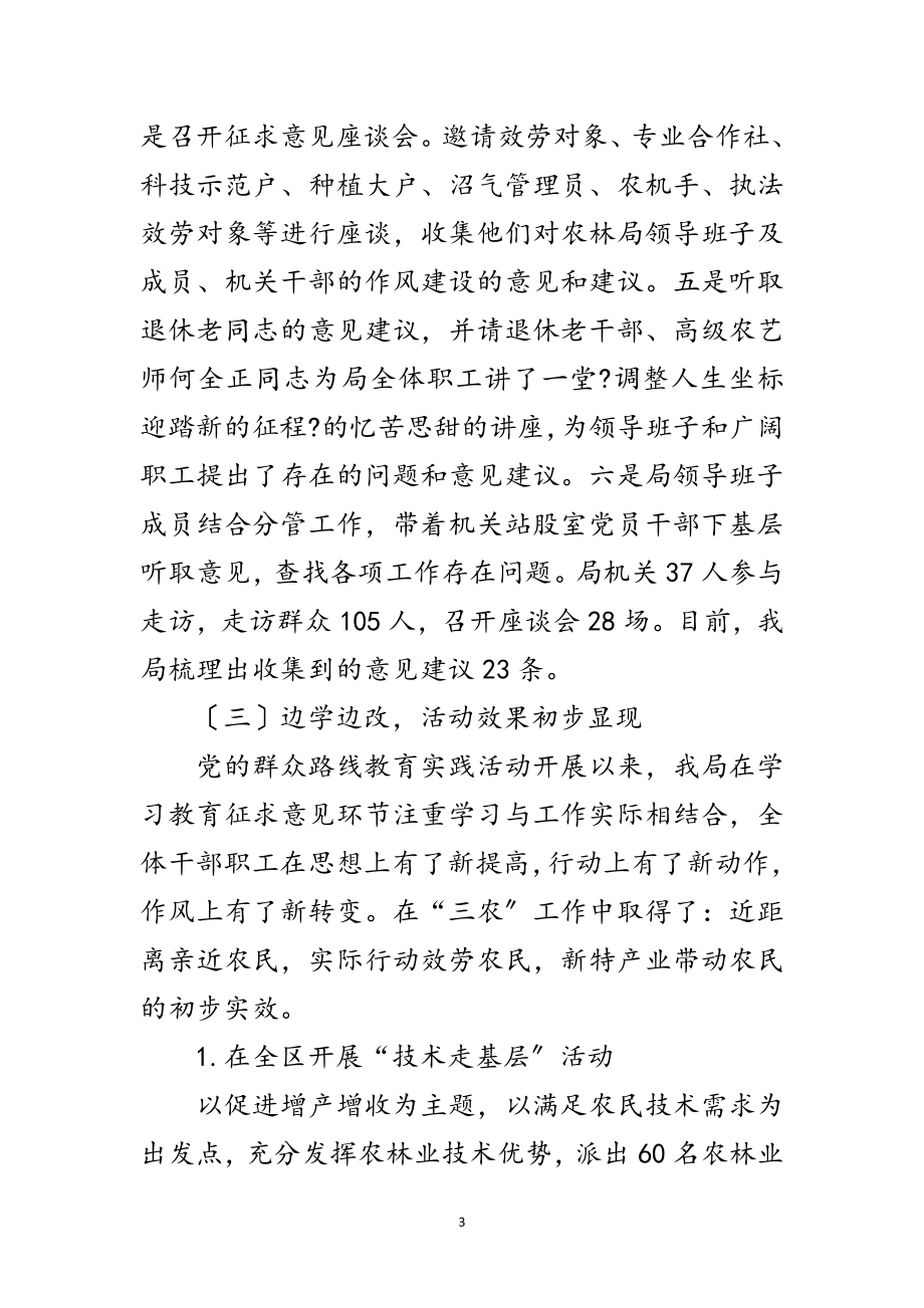 2023年在党的群众路线教育实践推进会讲话范文.doc_第3页