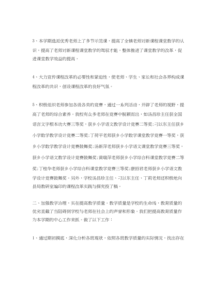 2023年教学工作总结教育教学个人工作总结.docx_第2页