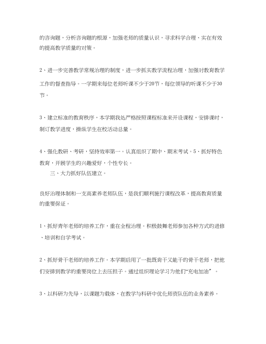 2023年教学工作总结教育教学个人工作总结.docx_第3页