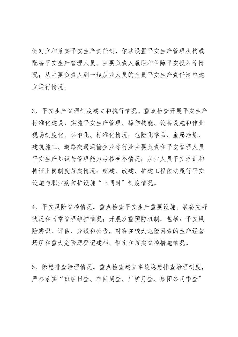 2023年关于立即开展隐患排查整治专项行动的实施方案.doc_第3页