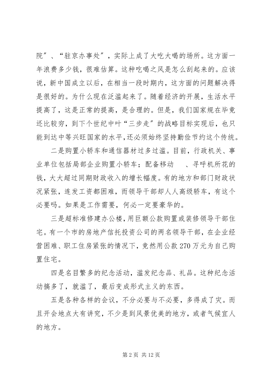 2023年发扬艰苦奋斗精神反对贪图享乐演讲稿.docx_第2页