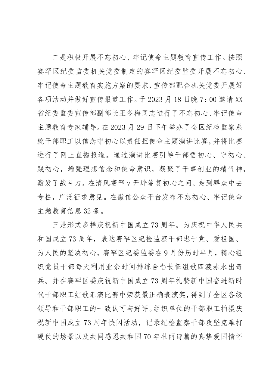 2023年唱响廉政宣传主旋律反腐倡廉教育活动.docx_第2页