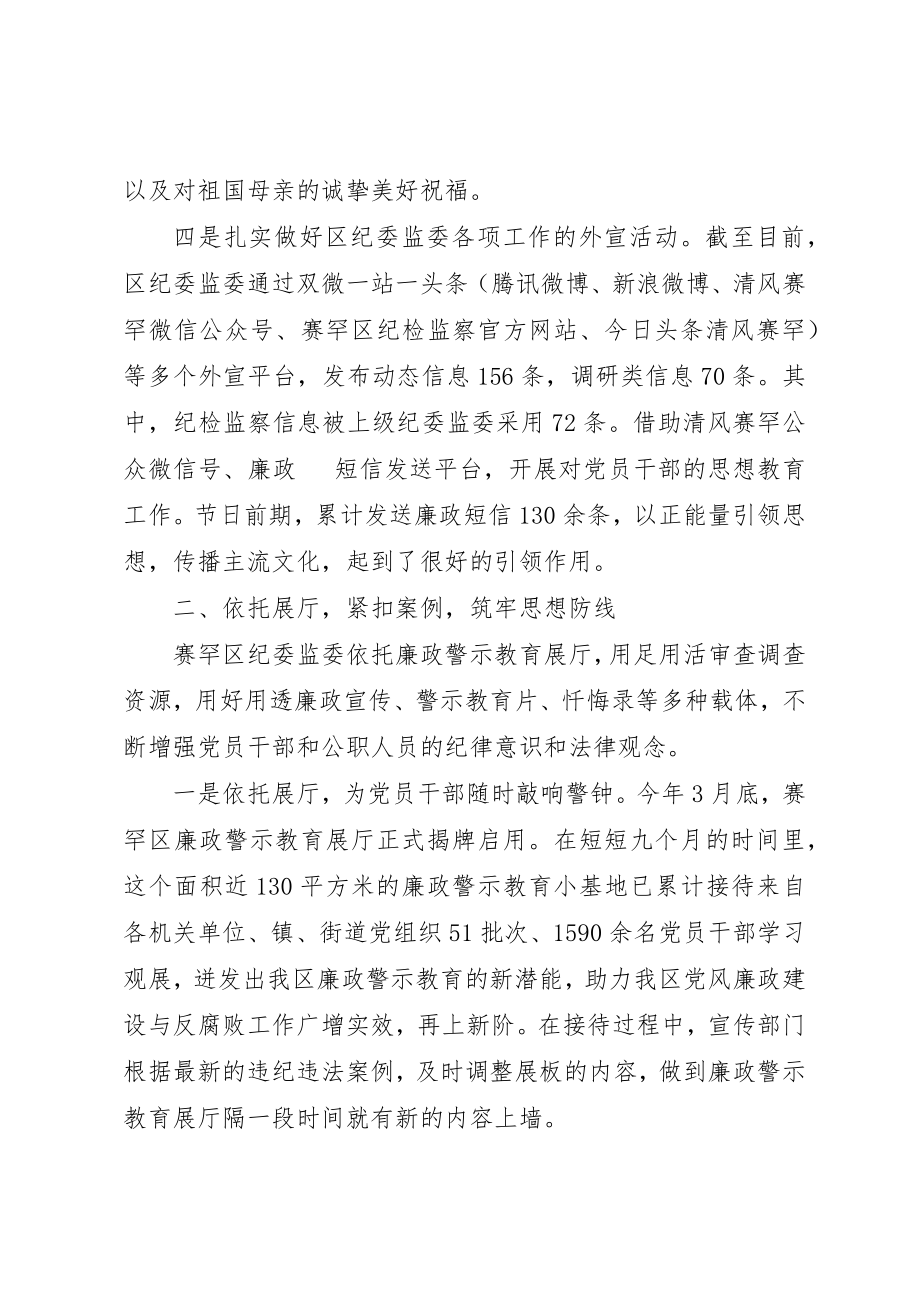 2023年唱响廉政宣传主旋律反腐倡廉教育活动.docx_第3页