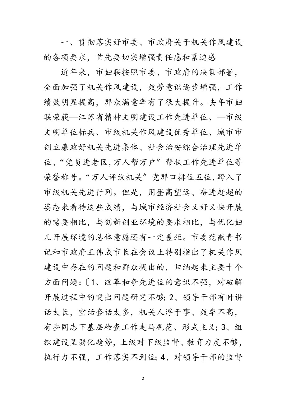 2023年妇联主席加强作风建设会议发言范文.doc_第2页