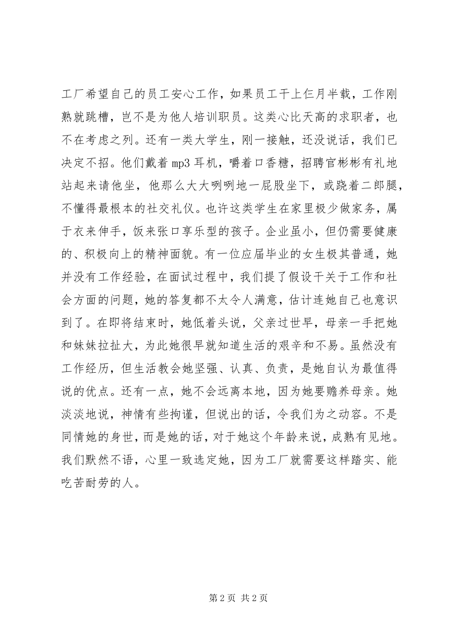 2023年贫困女大学生求职故事她用什么打动招聘官？.docx_第2页