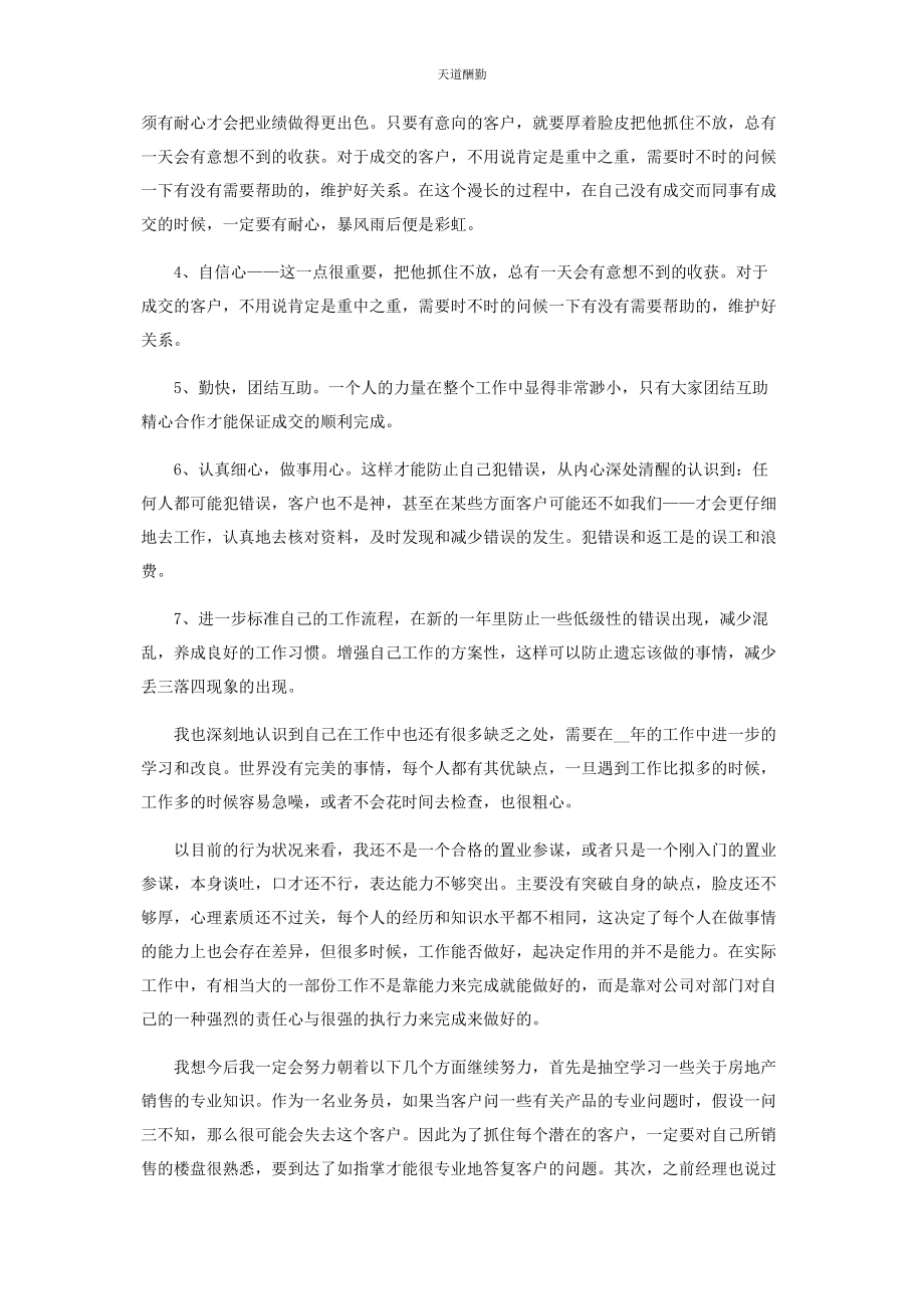 2023年房地产销售个人总结范文.docx_第3页