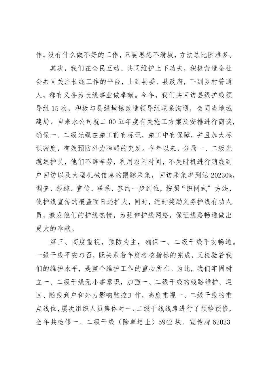 2023年电信线务员年终工作总结新编.docx_第2页