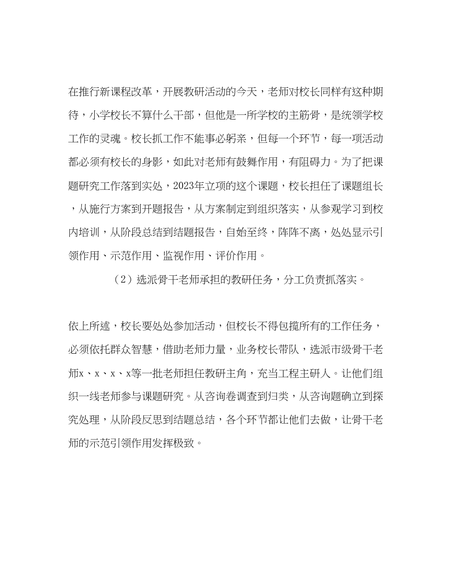 2023年教导处范文科研工作经验材料.docx_第2页