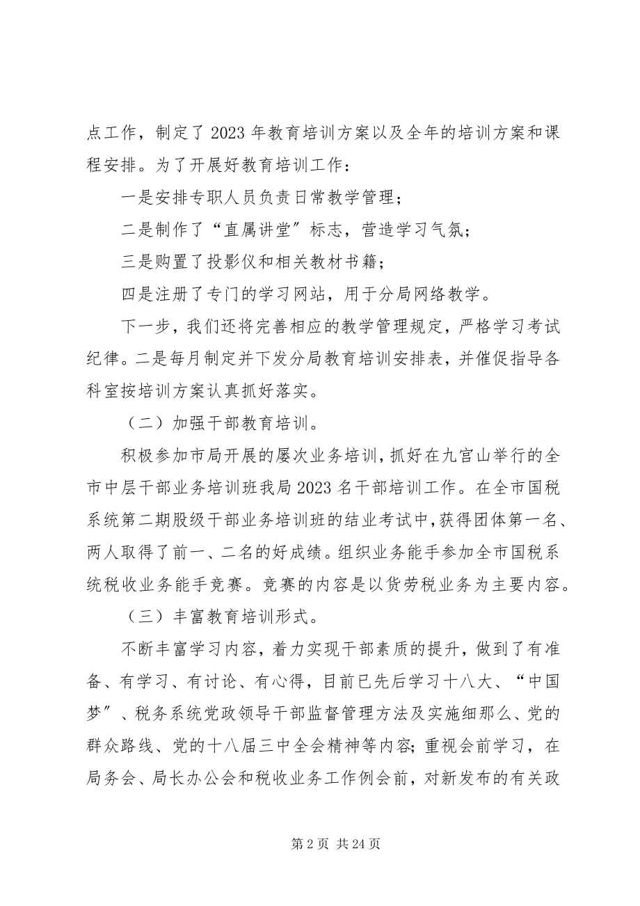 2023年市国税局年度的工作总结.docx_第2页