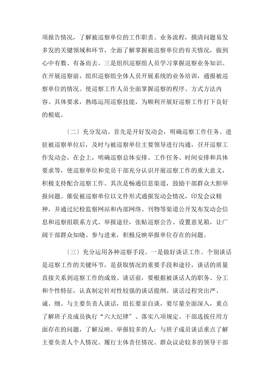 2023年纪委书记监察委主任在巡视巡察工作部署动员会上讲话.docx_第2页