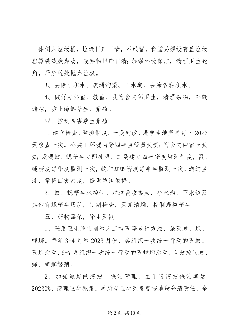 2023年XX市第九十九中学除四害工作计划新编.docx_第2页