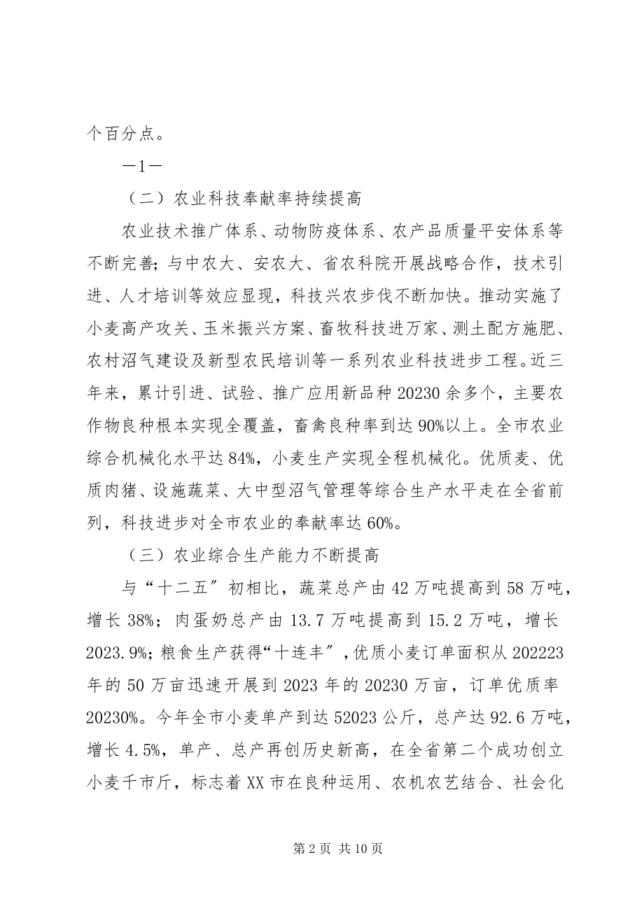 2023年发展高效农业加快农民增收致富步伐论坛共识.docx_第2页