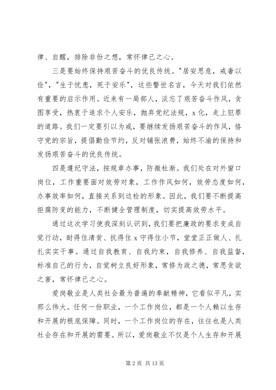 2023年看《政治掮客苏洪波教育》警示片心得体会.docx_第2页