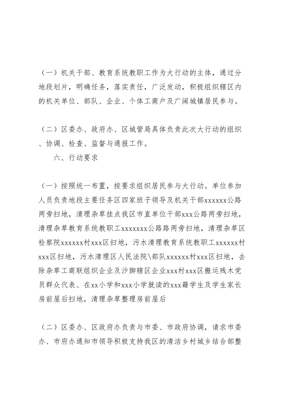 2023年清洁乡村城乡结合部整治大行动方案.doc_第2页