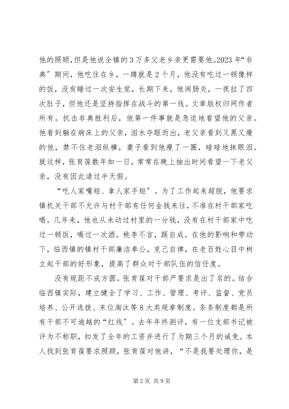 2023年记镇党委书记个人先进事迹.docx_第2页