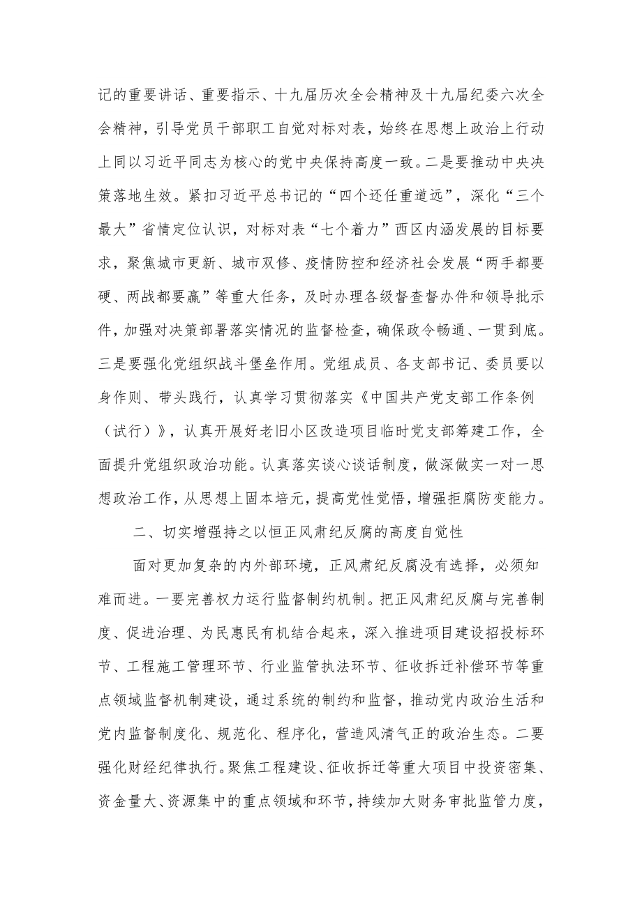 城乡建设局党风廉政建设工作会议上的讲话.docx_第2页